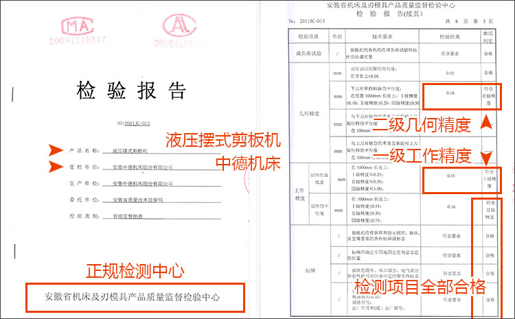 擺剪檢測報(bào)告.jpg 擺剪檢測報(bào)告.jpg